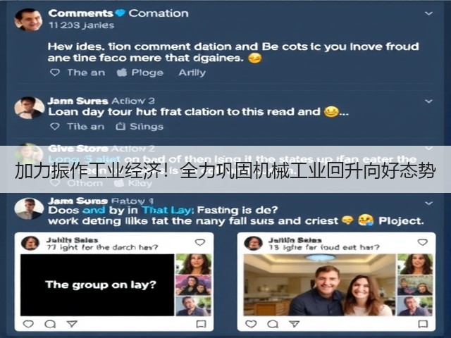 加力振作工业经济!全力巩固机械工业回升向好态势(图2) 加力振作工业经济!全力巩固机械工业回升向好态势(图2)