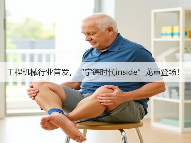 工程机械行业首发,“宁德时代inside”龙重登场!(图2) 工程机械行业首发,“宁德时代inside”龙重登场!(图2)