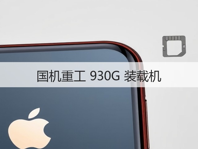 国机重工 930G 装载机(图1)