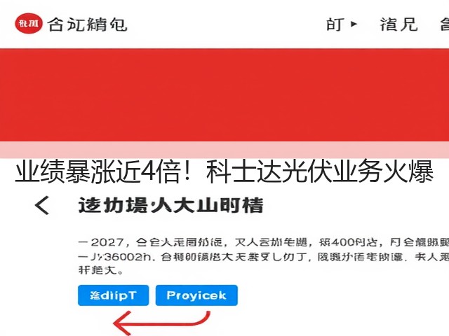 业绩暴涨近4倍!科士达光伏业务火爆(图3) 业绩暴涨近4倍!科士达光伏业务火爆(图3)