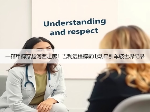 一箱甲醇穿越河西走廊!吉利远程醇氢电动牵引车破世界纪录(图1) 一箱甲醇穿越河西走廊!吉利远程醇氢电动牵引车破世界纪录(图1)
