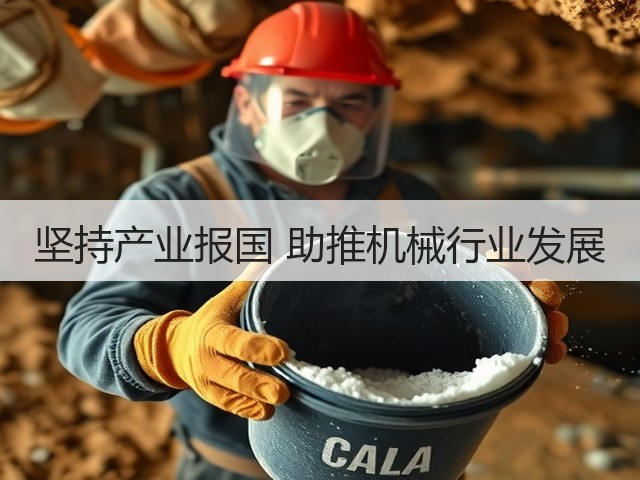 坚持产业报国 助推机械行业发展(图1) 坚持产业报国 助推机械行业发展(图1)