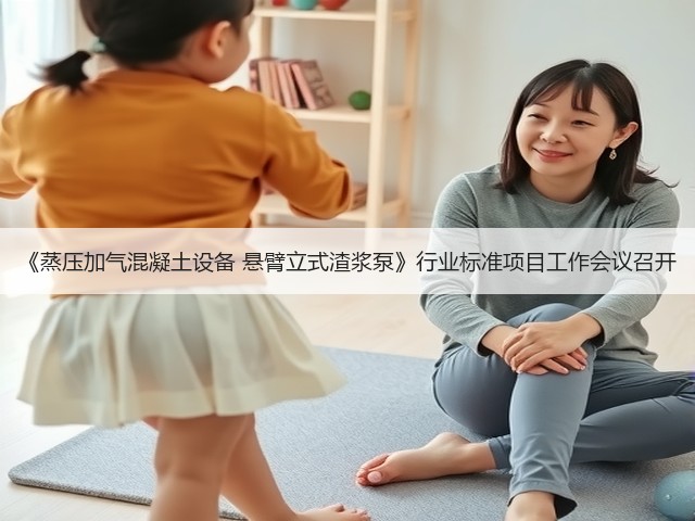 《蒸压加气混凝土设备 悬臂立式渣浆泵》行业标准项目工作会议召开(图2) 《蒸压加气混凝土设备 悬臂立式渣浆泵》行业标准项目工作会议召开(图2)