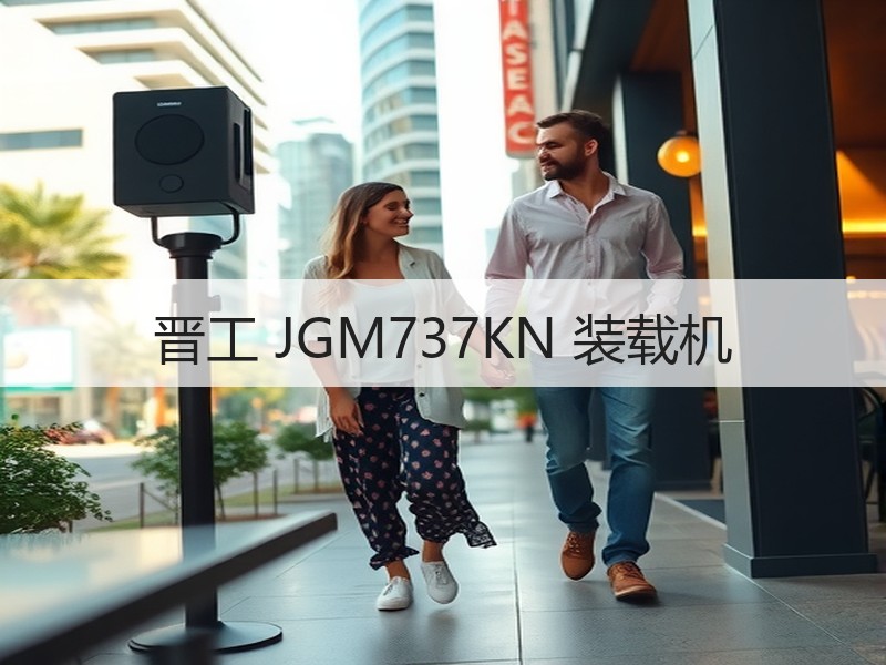 晋工 JGM737KN 装载机