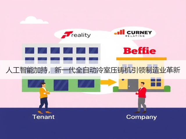 人工智能加持,新一代全自动冷室压铸机引领制造业革新(图3) 人工智能加持,新一代全自动冷室压铸机引领制造业革新(图3)