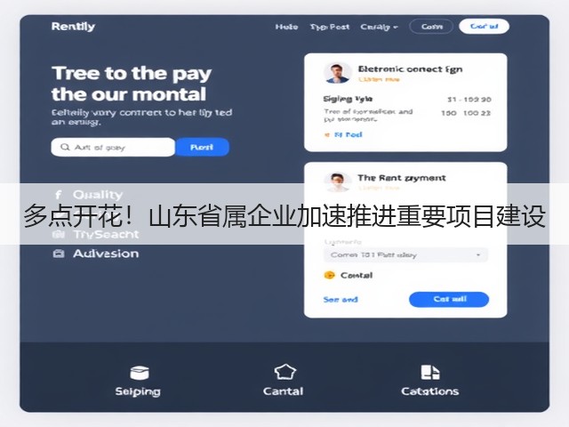 多点开花!山东省属企业加速推进重要项目建设(图3) 多点开花!山东省属企业加速推进重要项目建设(图3)