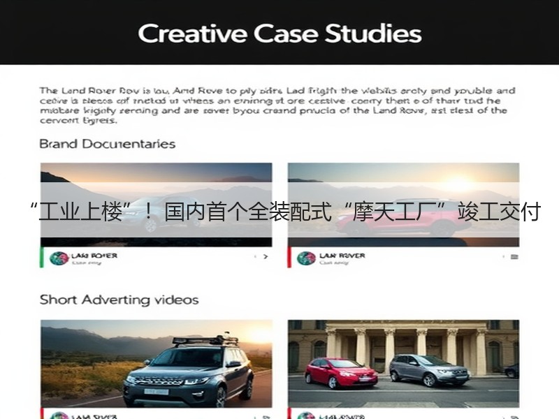 “工业上楼”!国内首个全装配式“摩天工厂”竣工交付 “工业上楼”!国内首个全装配式“摩天工厂”竣工交付
