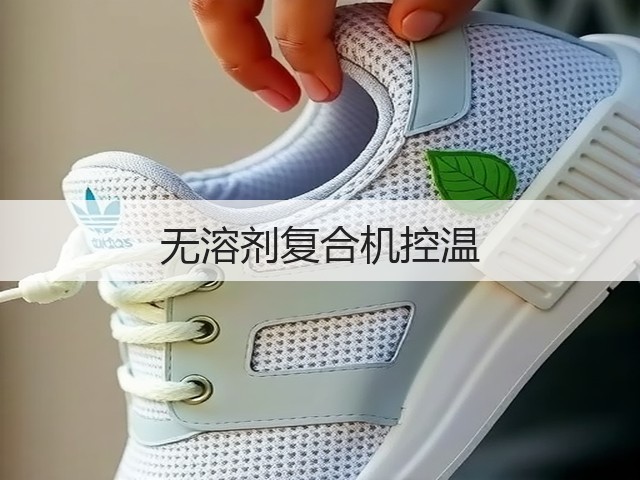 无溶剂复合机控温(图3)