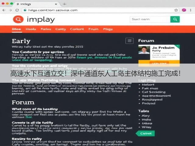 高速水下互通立交!深中通道东人工岛主体结构施工完成!(图2) 高速水下互通立交!深中通道东人工岛主体结构施工完成!(图2)
