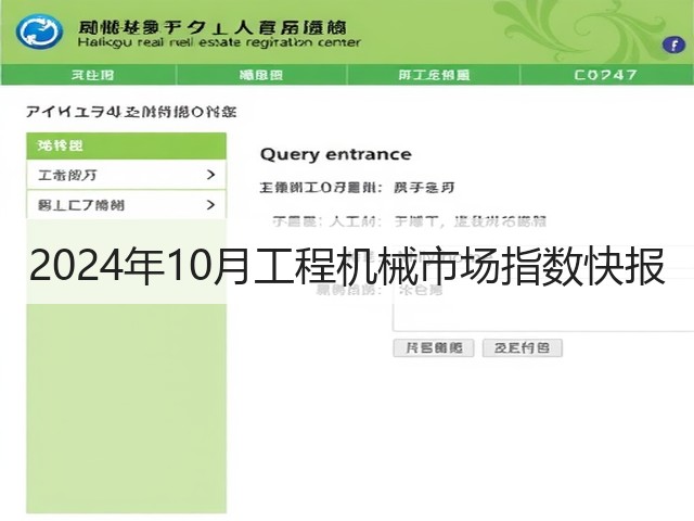 2024年10月工程机械市场指数快报(图3) 2024年10月工程机械市场指数快报(图3)