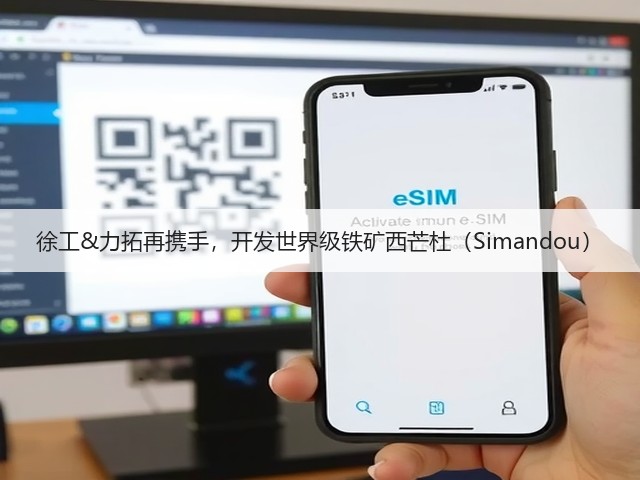 徐工&力拓再携手，开发世界级铁矿西芒杜（Simandou）(图1)