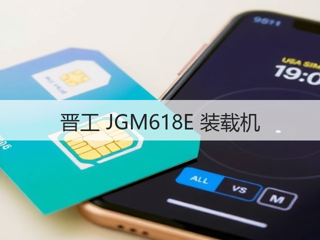 晋工 JGM618E 装载机(图2)