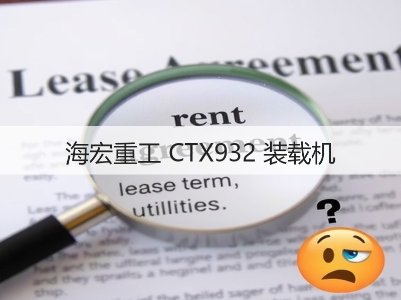 海宏重工 CTX932 装载机