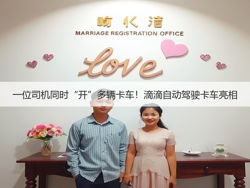 一位司机同时“开”多辆卡车！滴滴自动驾驶卡车亮相