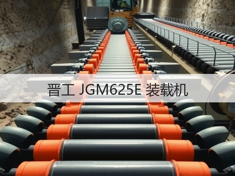 晋工 JGM625E 装载机
