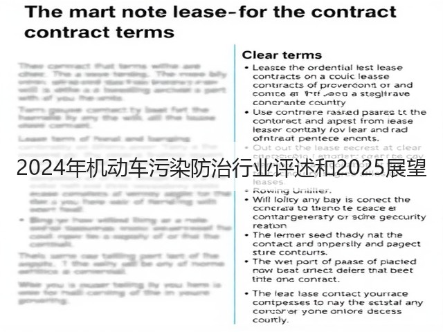 2024年机动车污染防治行业评述和2025展望(图2)