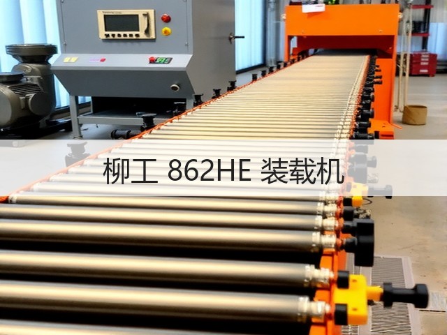 柳工 862HE 装载机(图2) 柳工 862HE 装载机(图2)