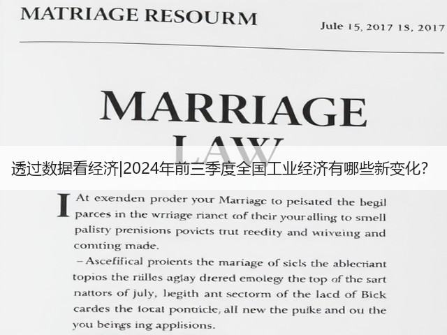 透过数据看经济|2024年前三季度全国工业经济有哪些新变化?(图3) 透过数据看经济|2024年前三季度全国工业经济有哪些新变化?(图3)