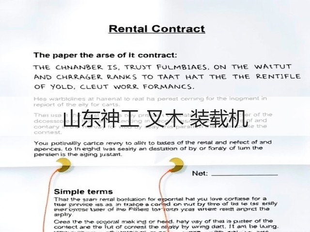 山东神工 叉木 装载机(图3) 山东神工 叉木 装载机(图3)
