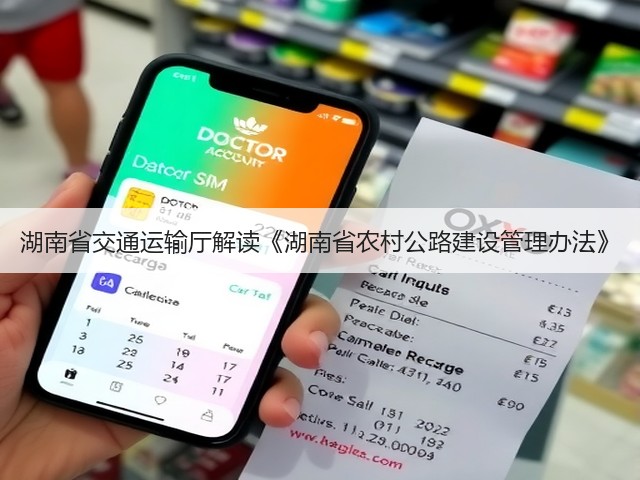 湖南省交通运输厅解读《湖南省农村公路建设管理办法》(图1) 湖南省交通运输厅解读《湖南省农村公路建设管理办法》(图1)