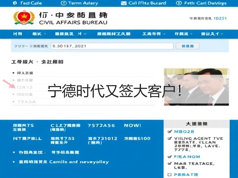 宁德时代又签大客户！