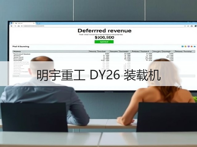 明宇重工 DY26 装载机(图2) 明宇重工 DY26 装载机(图2)