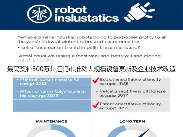 最高奖补300万!江门市推动大规模设备更新及企业技术改造(图2) 最高奖补300万!江门市推动大规模设备更新及企业技术改造(图2)