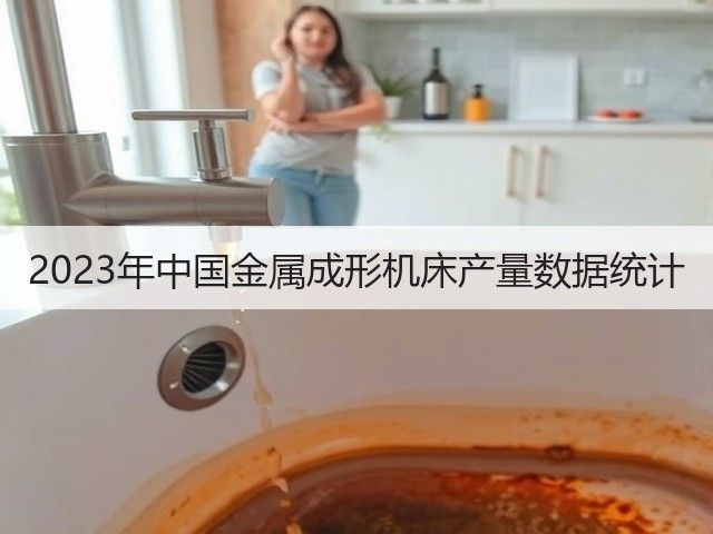 2023年中国金属成形机床产量数据统计(图2) 2023年中国金属成形机床产量数据统计(图2)