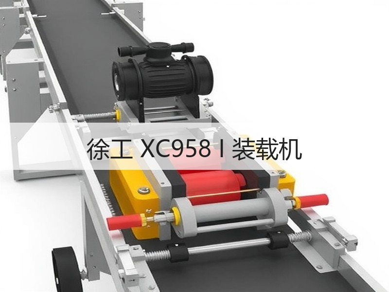 徐工 XC958 I 装载机